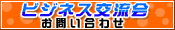 BN問い合わせバナー