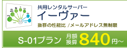 レンタルサーバー（最高のコストパフォーマンス）国内最大級アイルのレンタルサーバーサービスをオフ価格で提供。更にメールアドレス作成数が無制限。MakeShopオプション。