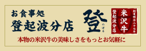 登起波分店「登」