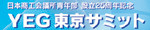 東京サミット