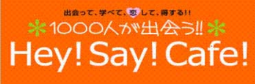 Hey!say!Cafe!
