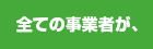 企業・店舗情報データベース Seepa シーパ