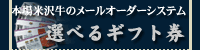 選べるギフト券