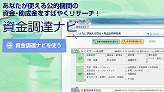 資金調達