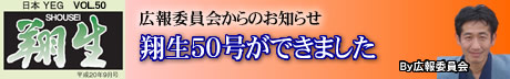 広報委員会