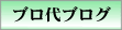 執行部ブログ