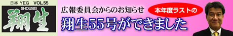 翔生54