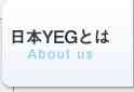 ����YEG�Ȥ�