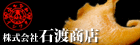 気仙沼　ふかひれの石渡商店