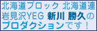 NPO法人はまなすアート＆ミュージック・プロダクション