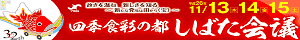 しばた会議バナー