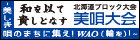 北海道大会