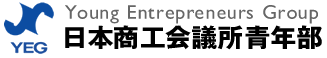 日本商工会議所青年部