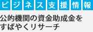 資金助成金