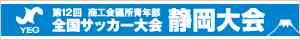 商工会議所青年部サッカー大会