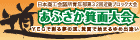 近畿ブロック大会