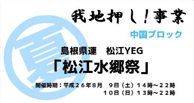 我地押し!事業