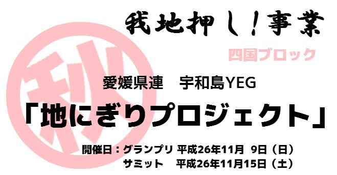 地にぎり