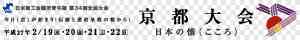 京都大会