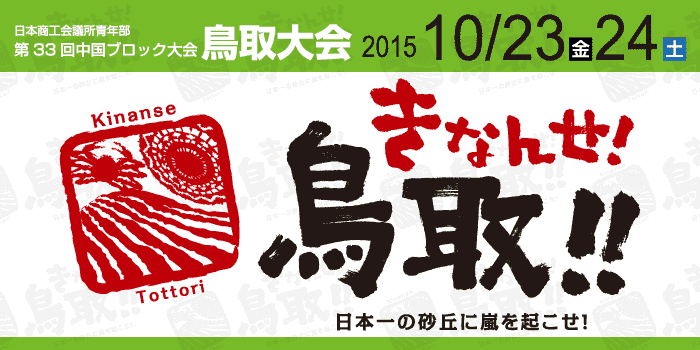 近畿ブロック大会