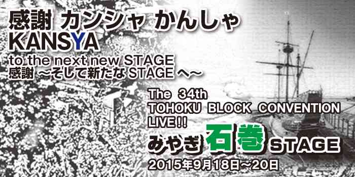 石巻ＳＴＡＧＥバナー700x350