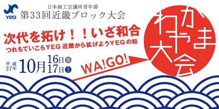 近畿ブロック大会