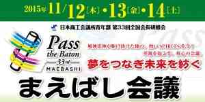 中国ブロック大会