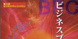 第１３回　ビジネスプランコンテスト