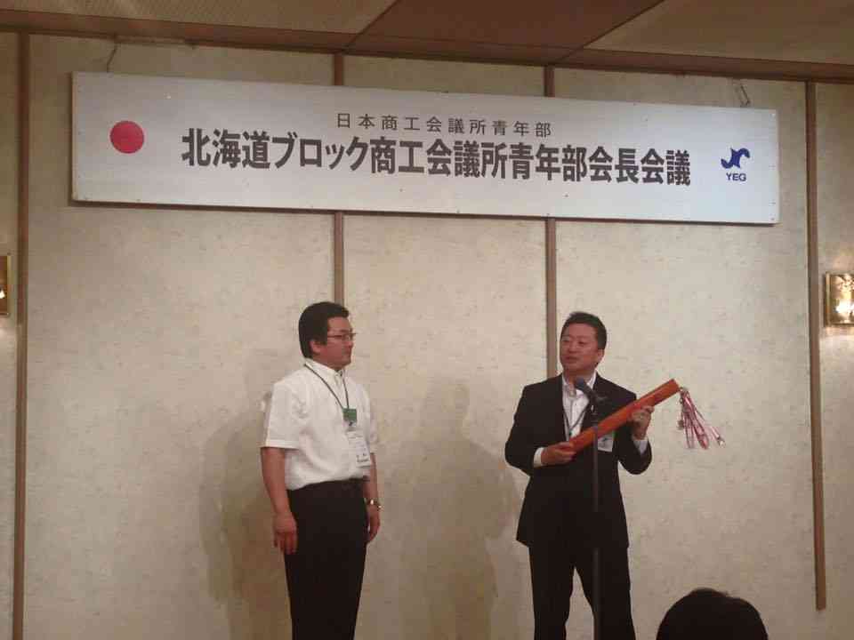 北海道ブロック会長会議