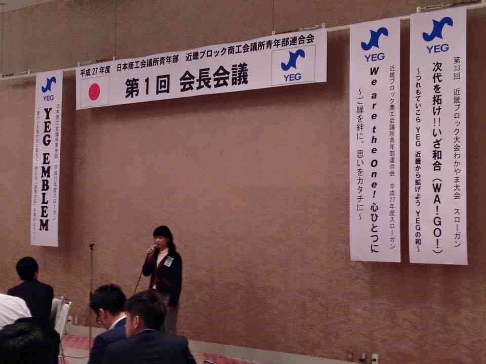 近畿ブロック会長会議