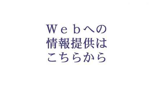 日本ＹＥＧのウェブへの掲載申し込みはこちら