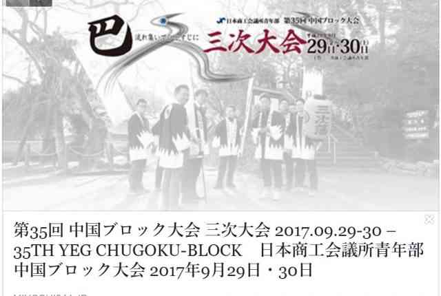 中国ブロック三次大会