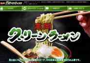 高岡グリーンラーメン