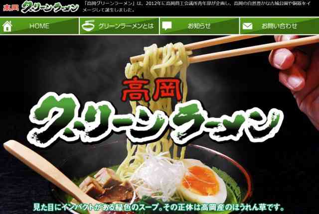 高岡グリーンラーメン