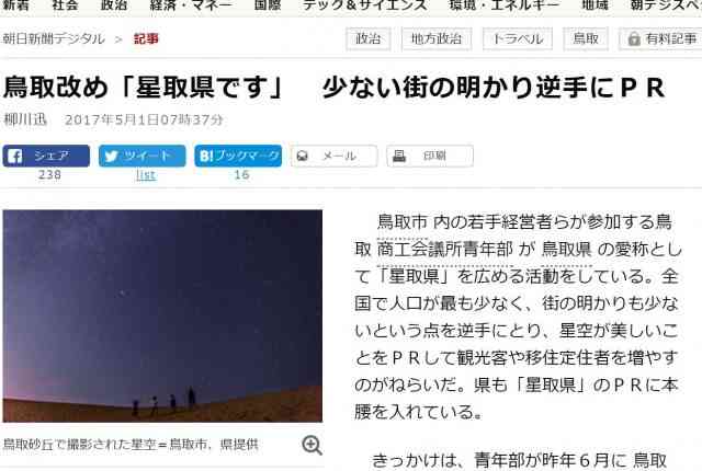 星取県　鳥取YEG