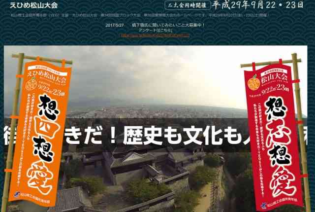 四国ブロック大会