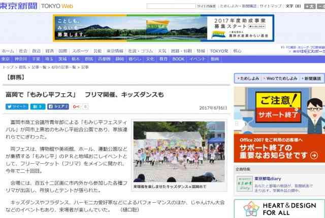 もみじ平フェスティバル　富岡YEG