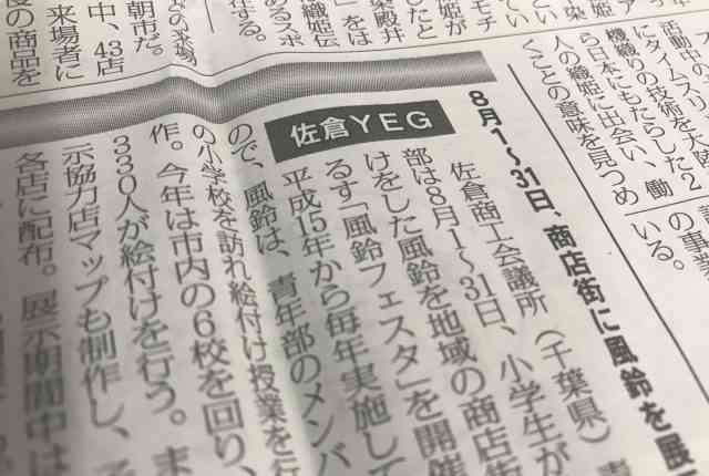 佐倉YEG