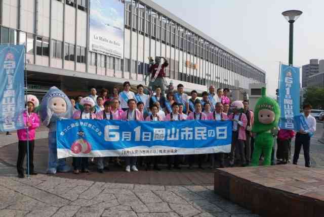 岡山市民の日　岡山YEG