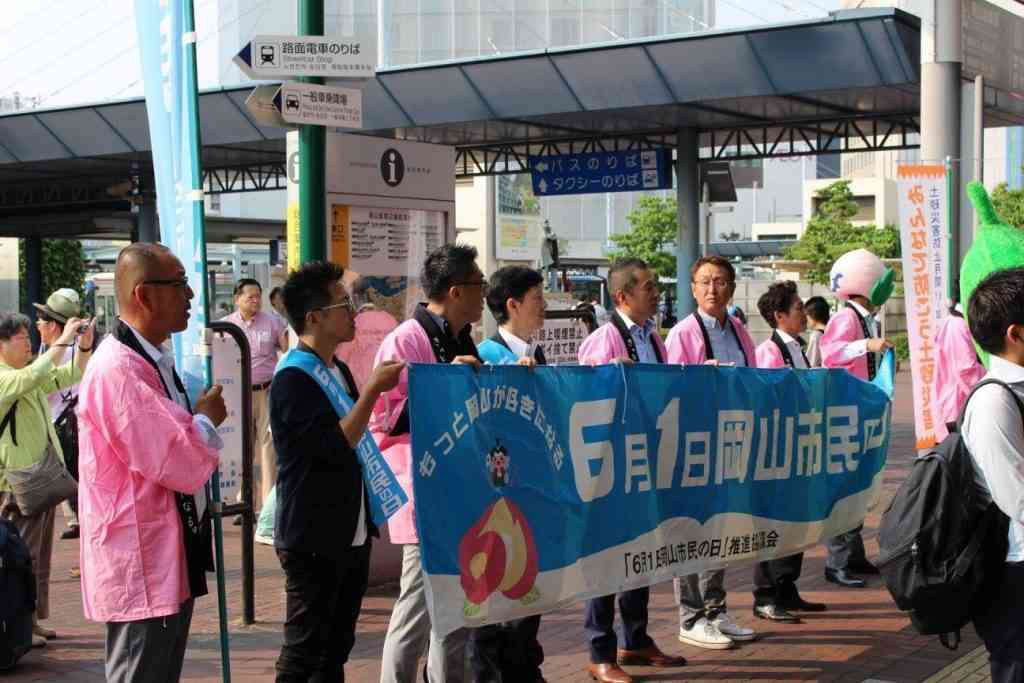 岡山市民の日