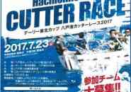 八戸YEG　八戸港カッターレース