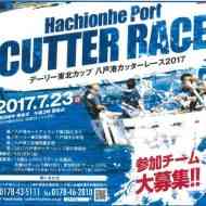 八戸YEG　八戸港カッターレース