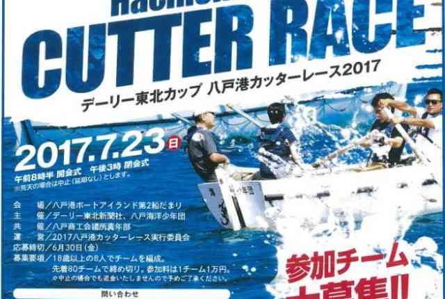 八戸YEG　八戸港カッターレース
