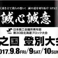 北海道ブロック大会