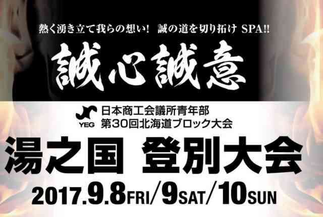 北海道ブロック大会