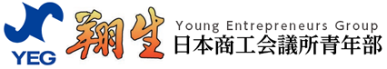 令和元年度 日本商工会議所青年部