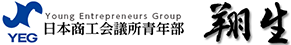 日本YEG翔生