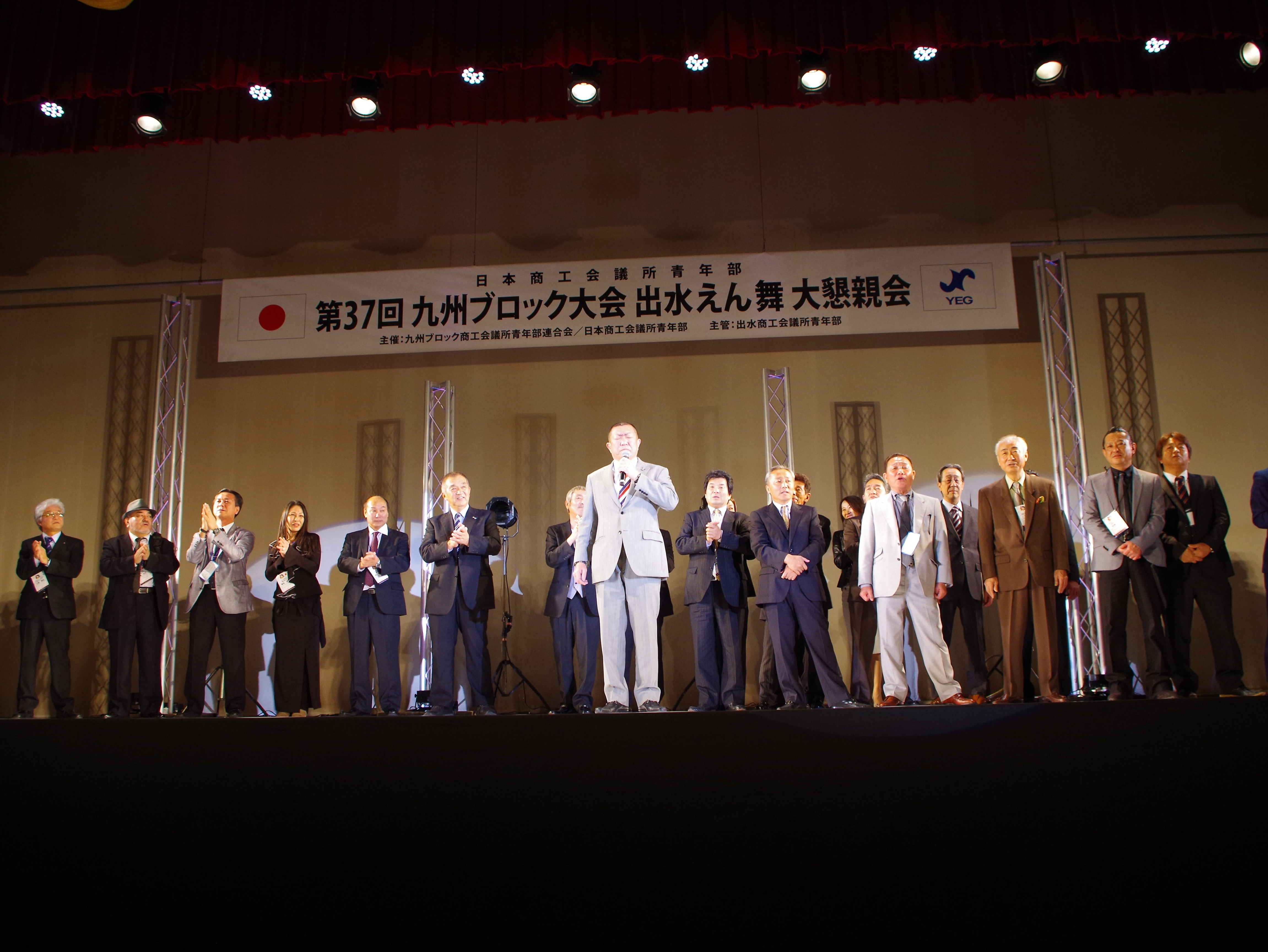 第37回九州ブロック大会（鹿児島県出水市）