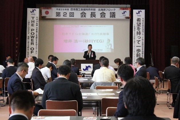 北海道ブロック会長会議