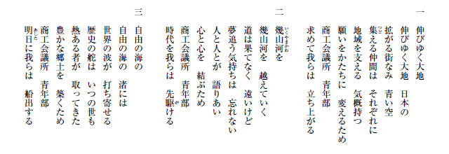 商工会議所青年部の歌